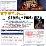 【久能山東照宮夜間特別拝観】天下泰平の竹あかりと松本和明氏・本多隆成氏講演会～徳川みらいツーリズム第3弾～