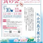 【申込受付中】5/10(土)・11(日) 食の会 桜えびしずまえ御膳＆ギャラリートーク 開催(4/8更新)