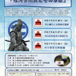 駿府城公園歴史カフェ講座「いまさら聞けない！『駿河今川氏とその家臣』」全3回 5/30(金)、6/27(金)、7/25(金)