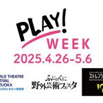 5/3(土･祝)～5/6(火･祝) PLAY！PLAY！PLAY！ ガーデン 開催