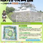 これからの駿府城公園の再整備について(6/25掲載)