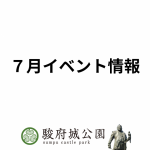 7月開催イベントのお知らせ