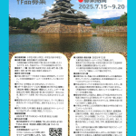 第24回 城の自由研究コンテスト作品募集🏯