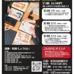 【申込受付中】冬の書道セラピー講座開催(1/9掲載)