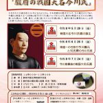 駿府城公園歴史カフェ講座「いまさら聞けない！『駿府の戦国大名今川氏』」全3回 5/29(金)、6/26(金)、7/24(金)（4/7掲載）