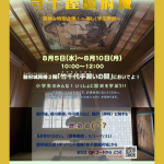 寺子屋駿府城～夏休み特別企画！～ ★★歴史の質問大募集中！！★★