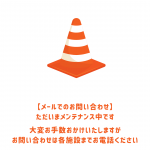 【現在停止中】メールでの問い合わせについて