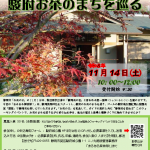 11/14(土) あるある探検隊！ 「駿府お茶のまちを巡る」(8/20掲載)