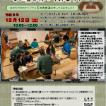 12/12（土）巽櫓で畳つくり体験『 ミニ畳を作ってみよう！』(10/20掲載)