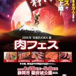 4/28(木)～5/8(日)GW11日間！肉づくしの大型イベント  「肉フェスSHIZUOKA2016」が静岡初上陸!!