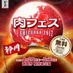 4/28(金)～5/7(日)GW10日間『肉フェスSHIZUOKA2017』静岡再上陸!