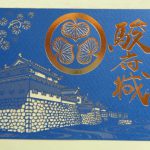 静岡市歴史博物館プレオープン記念符の発売決定‼