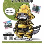 4/5(土)～ 「駿府デジタル城下町プロジェクト」始動(4/3掲載)