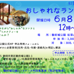 6/8(日) 紅葉山庭園「おしゃれなランチ会」開催(4/13掲載)