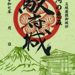 【限定御城印販売】お茶どころ三城コラボ 茶の薫る御城印販売(4/21掲載)