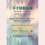 寺子屋駿府城～夏休み特別企画！～ ★★歴史の質問大募集中！！★★