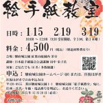 【申込受付中】紅葉山庭園茶室「季節を彩る絵手紙教室」全3回1/15(木)、2/19(木)、3/19(木)(11/16掲載)