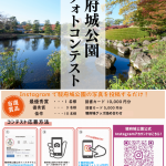 駿府城公園公式フォトコンテスト「#駿府城フォトコン2025」開催! 1/16(金)まで受付中(11/17掲載)