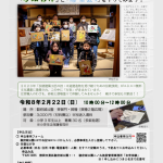 【申込受付中】「親子で参加 大歓迎！絶賛募集中。締切せまる！！」2/22(日) 左官体験「砂絵制作」と「漆喰塗り」をやってみよう！(12/9掲載)