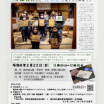 【申込受付中】2/22(日) 左官体験「砂絵制作」と「漆喰塗り」をやってみよう！(12/9掲載)