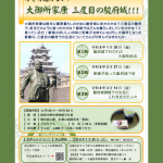【申込受付中】駿府城公園歴史カフェ講座「いまさら聞けない!『大御所家康 三度目の駿府城!!!』」全3回 1/30(金)、2/27(金)、3/13(金)