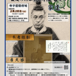 【申込受付中】2/28(土) 寺子屋駿府城「最後の将軍徳川慶喜から家達へ」(1/20掲載)