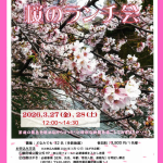 3/27(土)、28(日) 紅葉山庭園「桜のランチ会」開催(1/20掲載)