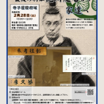 【申込受付中】2/28(土) 寺子屋駿府城「最後の将軍徳川慶喜から家達へ」(1/20掲載)