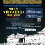 7/19(日) 寺子屋駿府城『駿府歴史夜話』(6/6掲載)