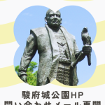 【再開】メールでの問い合わせについて