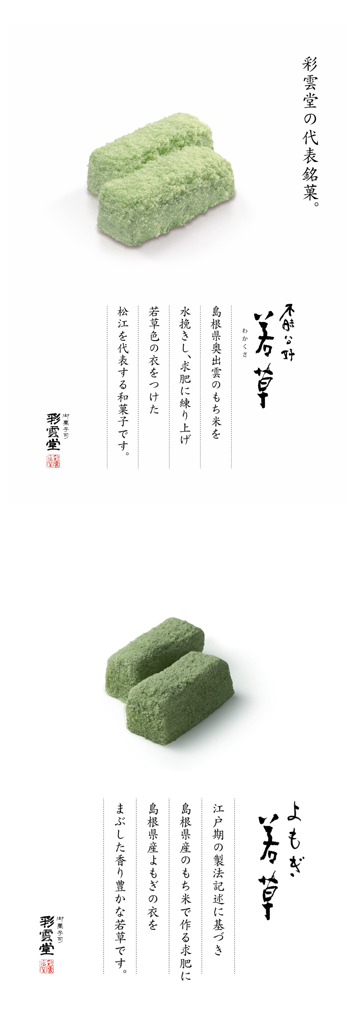 松江市の限定お菓子